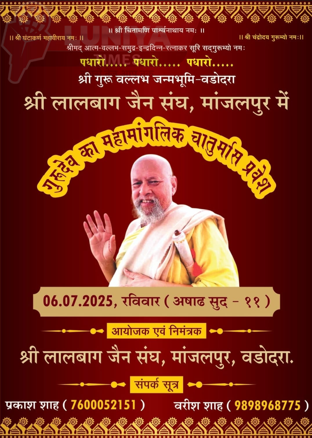 वल्लभ परंपरा के आचार्य का वडोदरा में चातुर्मास 5 IMG 20250611 WA0022