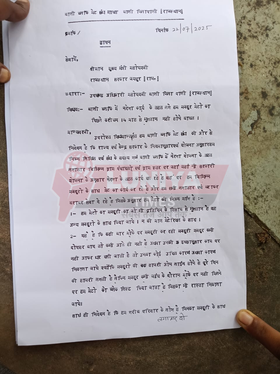 बाली ब्लॉक के मनरेगा में कार्यरत मेट संघ ने विभिन्न मांगों को लेकर मुख्यमंत्री के नाम बाली उपखंड अधिकारी दिनेश बिश्नोई व बाली विकास अधिकारी भोपालसिंह जोधा को ज्ञापन दिया 6 WhatsApp Image 2025 07 22 at 17.26.39