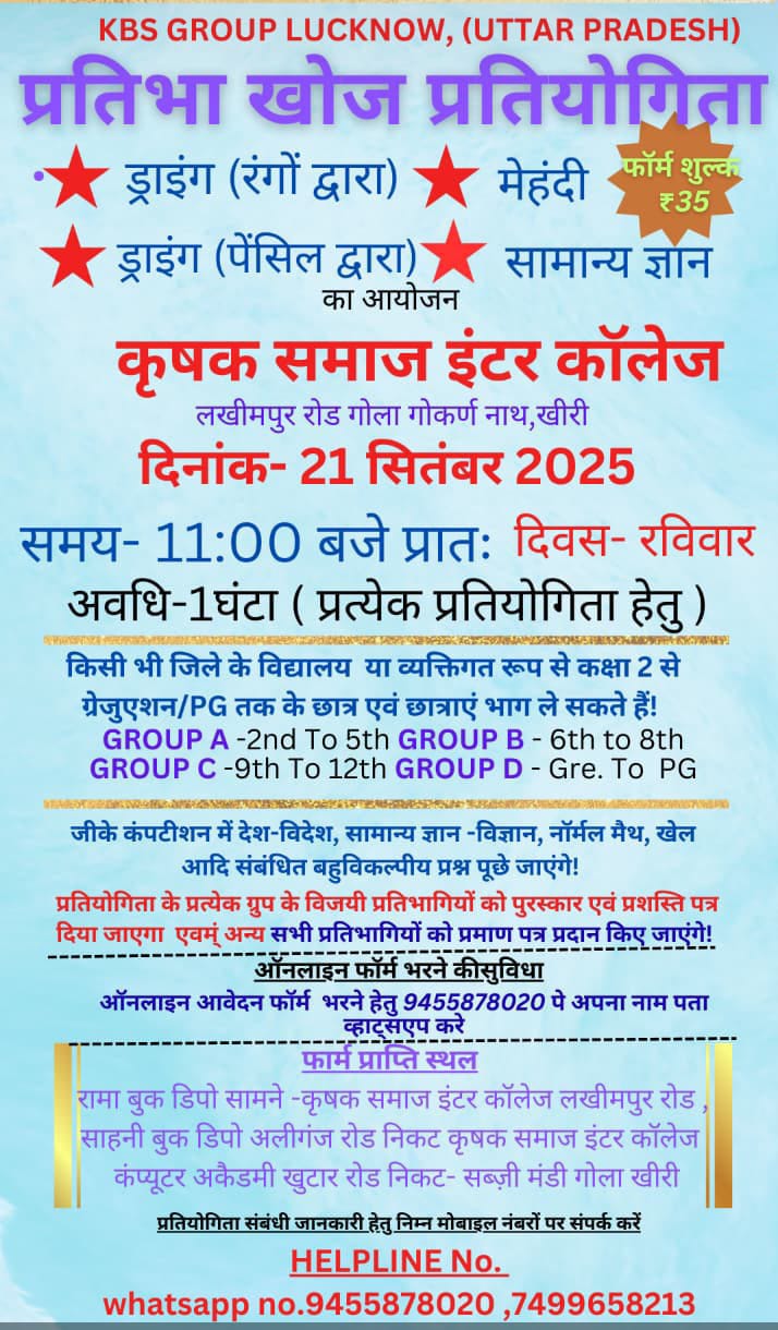 कृषक समाज इंटर कॉलेज में 21 सितंबर को प्रतिभा खोज प्रतियोगिता 1 IMG 20250831 WA0039