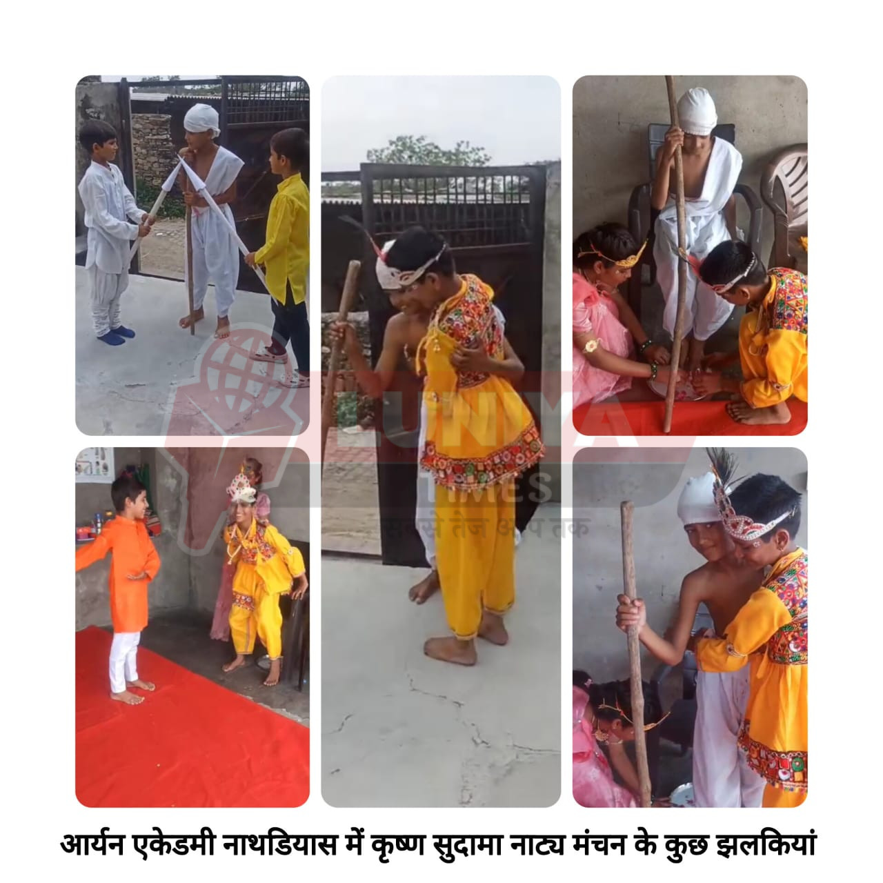 आर्यन एकेडमी नाथडियास में सुदामा कृष्णा मिलन का नाट्य मंचन का सजीव चित्रण बालकों ने किया 1 WhatsApp Image 2025 08 18 at 16.49.39