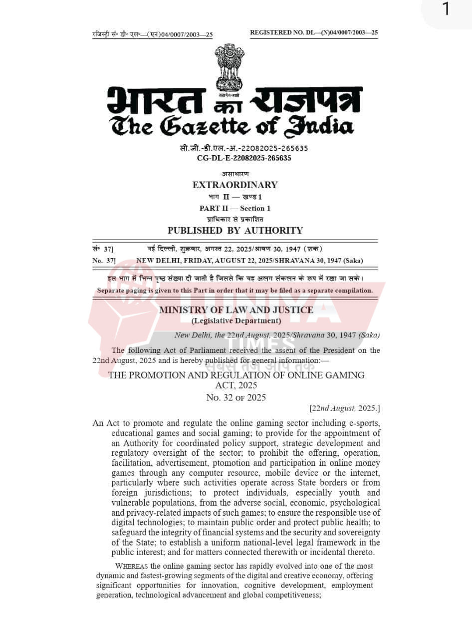 भारत के राजपत्र की छवि जो ऑनलाइन गेम्स के बेन होने का आर्डर देती है