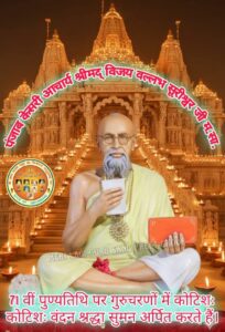 71वीं स्वर्गारोहण तिथि निमित्त, आचार्य श्रीमद् विजय वल्लभ सूरीश्वरजी महाराज साहेब 6 IMG 20250917 WA0063 1