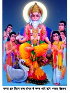 विश्वकर्मा पूजा दिवस पर विशेष लेख 7 WhatsApp Image 2025 09 17 at 08.02.55