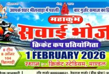 युवाओं में खेल भावना बढ़ाने वाली सवाई भोज क्रिकेट प्रतियोगिता, पोस्टर विमोचित 6 IMG 20260118 WA0067 e1768752102227