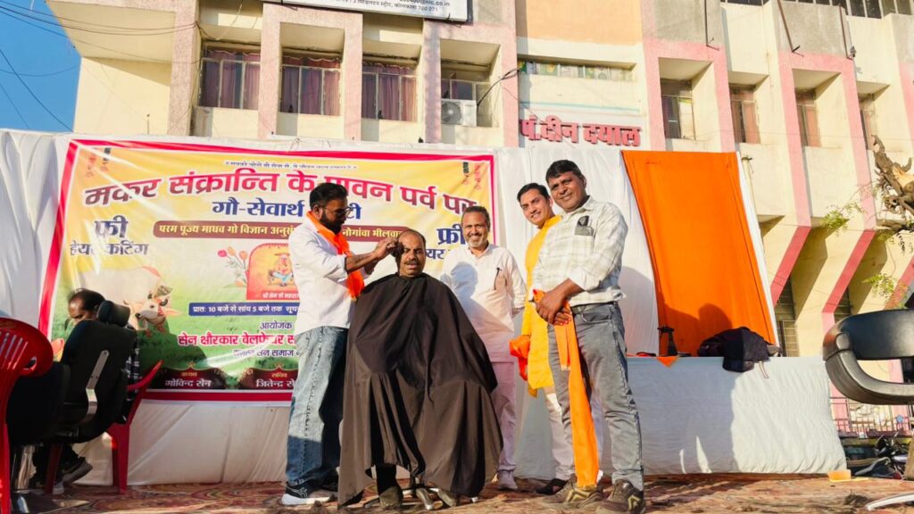 मकर संक्रांति पर सेन क्षोरकार समाज की अनूठी पहल, गौ-सेवा के लिए जुटाए 78 हजार रुपये 4 WhatsApp Image 2026 01 14 at 7.11.22 PM