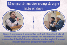 विद्यालय के समर्पण सप्ताह के तहत