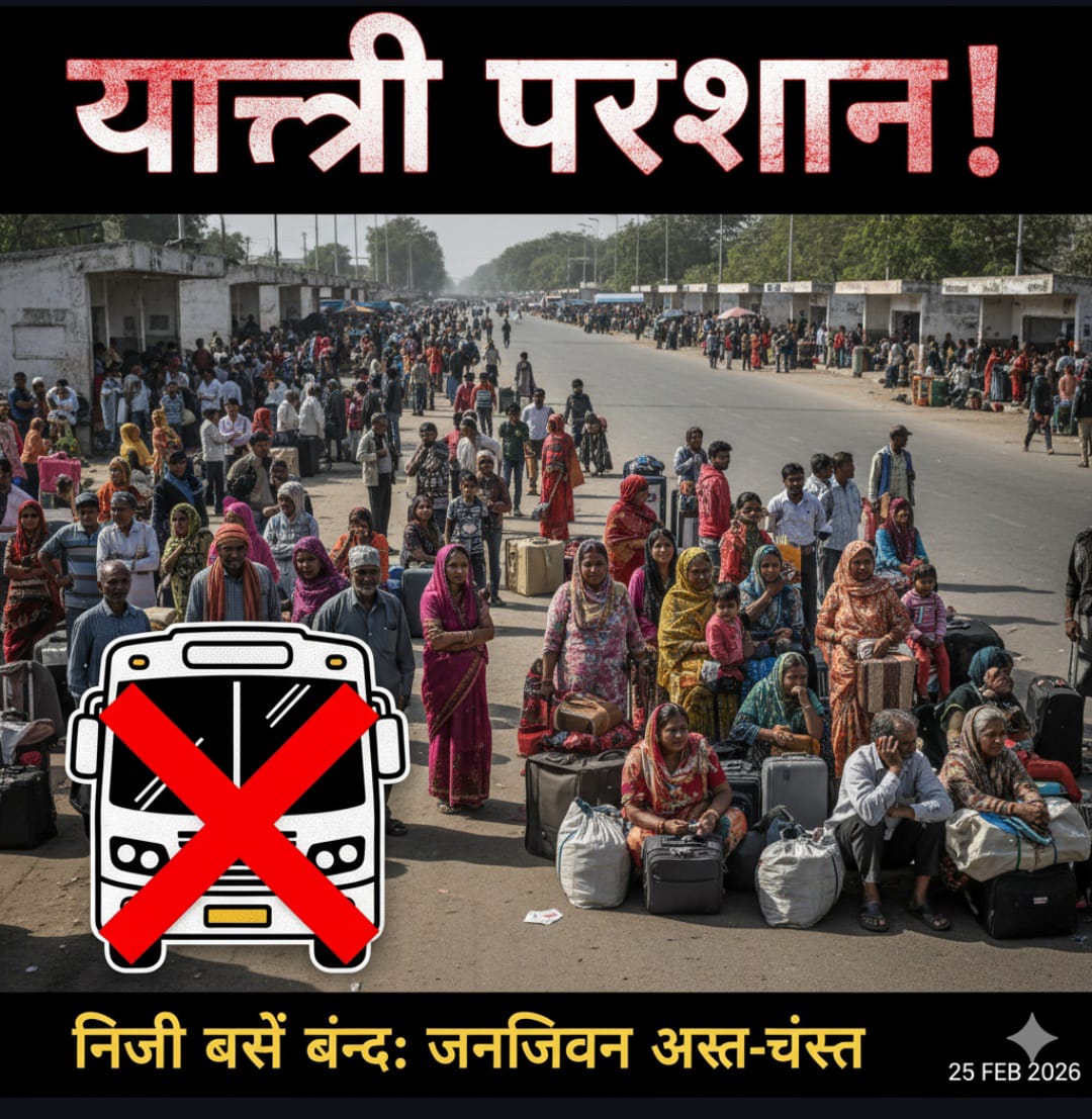 रायपुर क्षेत्र के लोगों ने रोडवेज बसों के संचालन की मांग की, बसों की हड़ताल से यात्रियों को परेशानी 1 IMG 20260225 WA0021