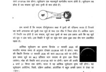 आंशिक सूर्यग्रहण 17 फरवरी 2026 को, भारत में नहीं होगा दृश्य: शासकीय जीवाजी वेधशाला उज्जैन की प्रेस विज्ञप्ति 35 WhatsApp Image 2026 02 16 at 2.37.49 PM