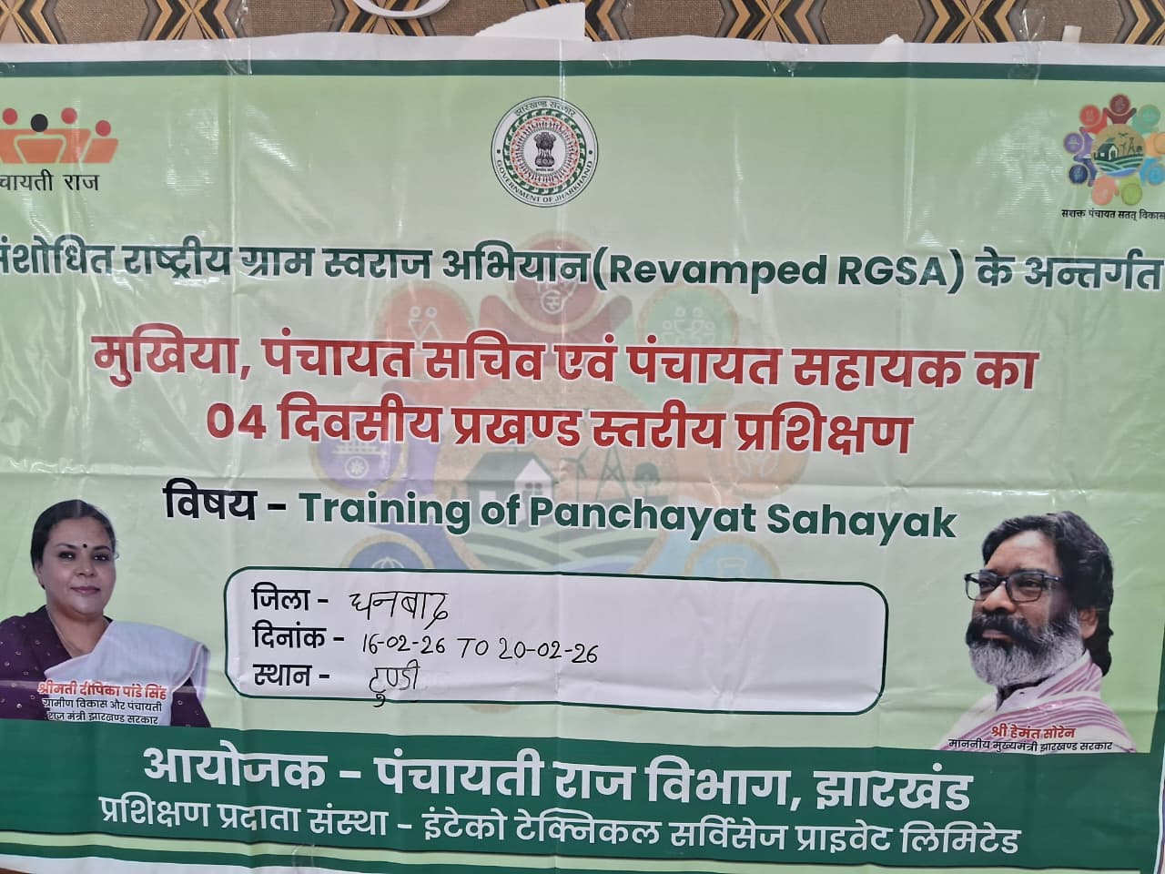 टुंडी प्रखंड सभागार में स्वराज्य अभियान के तहत चार दिवसीय प्रशिक्षण शिविर का शुभारंभ 1 WhatsApp Image 2026 02 16 at 5.14.32 PM 1