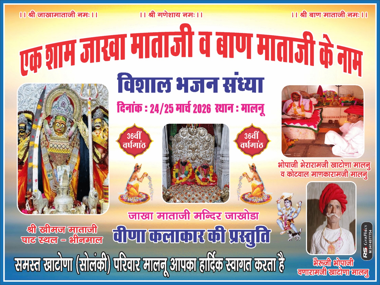 मालनु में जाखा माताजी मेले का 39वां वार्षिक उत्सव, ध्वजारोहण के साथ उमड़ा आस्था का सैलाब 1 IMG 20260325 WA0013