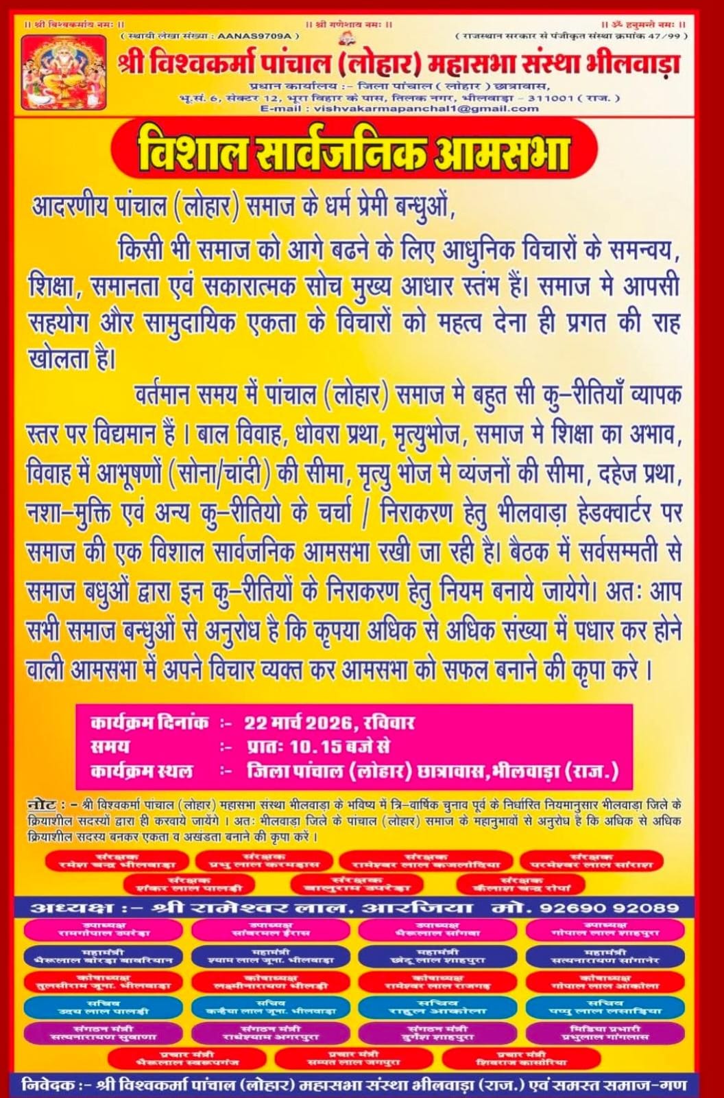 विश्वकर्मा पांचाल (लोहार) समाज की विशाल सार्वजनिक आमसभा 22 मार्च को 1 WhatsApp Image 2026 03 15 at 6.06.03 PM