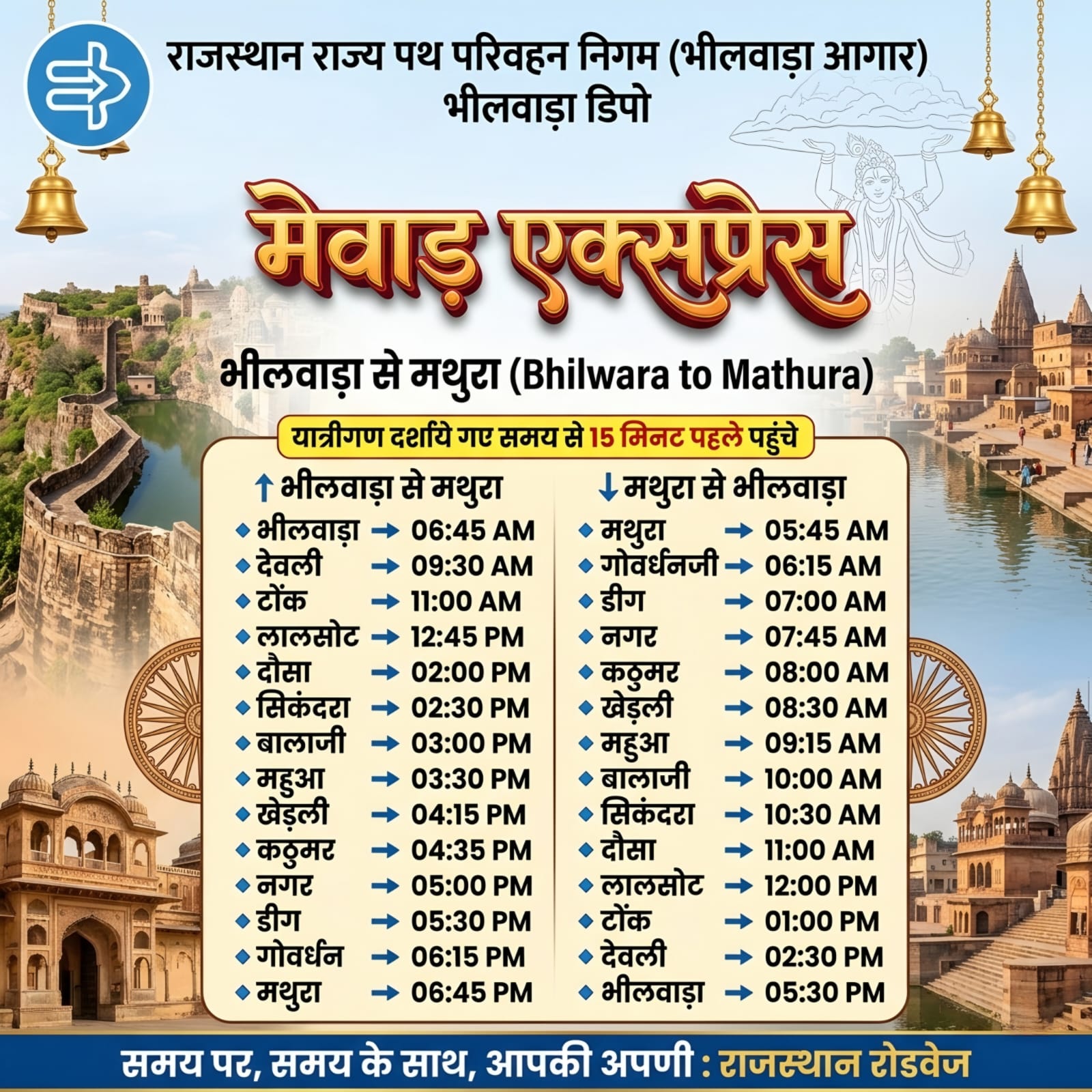 भीलवाड़ा डिपो की नई ‘मेवाड़ एक्सप्रेस’ बस सेवा शुरू, यात्रियों को मिलेगी बेहतर सुविधा 1 WhatsApp Image 2026 04 08 at 7.55.13 AM