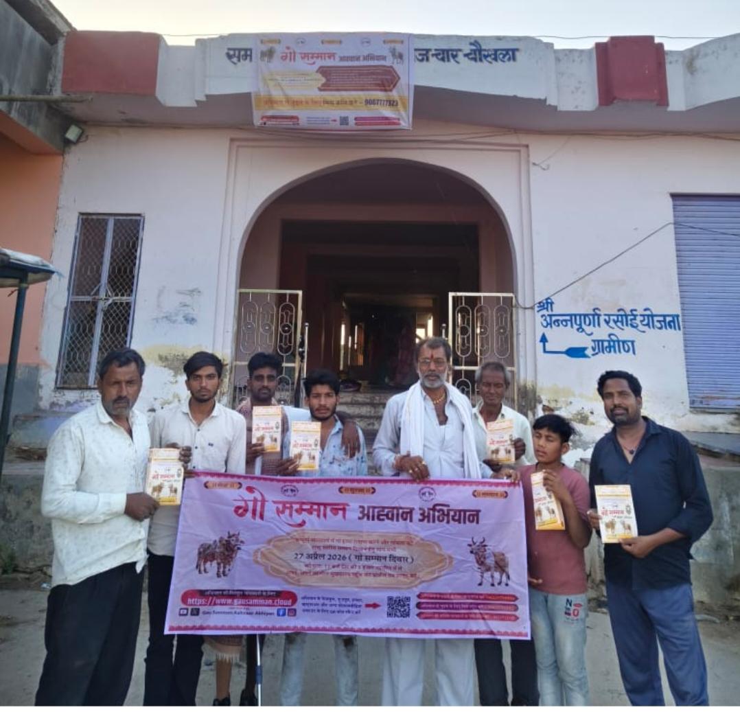 भीलवाड़ा में ‘गौ सम्मान’ अभियान तेज, धार्मिक स्थलों व चौराहों पर लगाए बैनर 1 WhatsApp Image 2026 04 12 at 3.02.06 PM