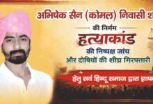 अभिषेक सेन