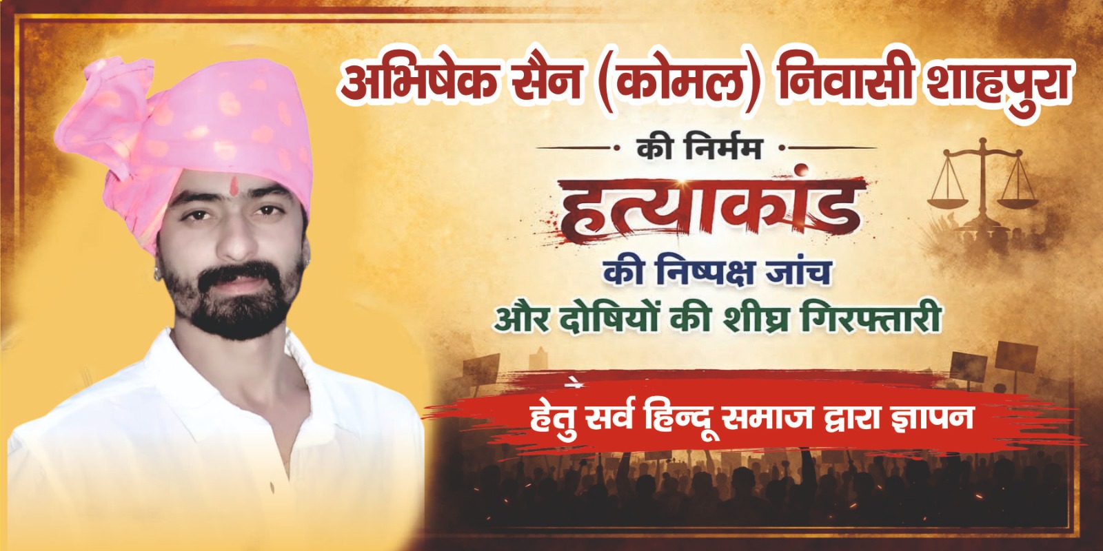 अभिषेक सेन