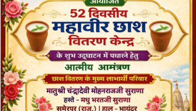 भायंदर में महावीर छाछ वितरण केंद्र 2026