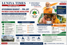 आयुष्मान भारत